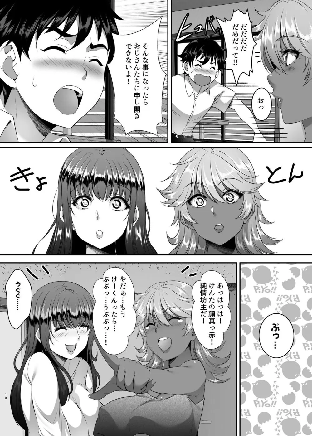 聖ヤリマンシスターズパコパコ日記 第1R話 - page10