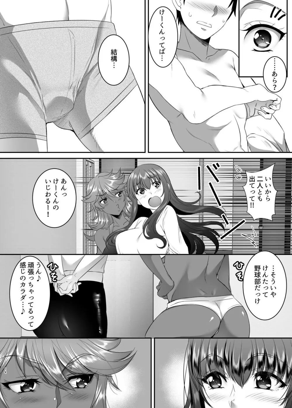 聖ヤリマンシスターズパコパコ日記 第1R話 - page14