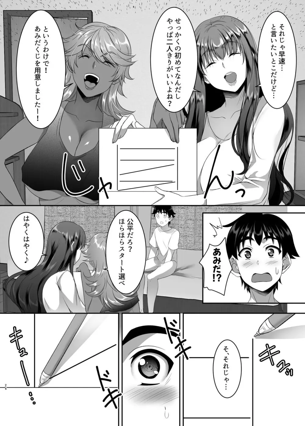 聖ヤリマンシスターズパコパコ日記 第1R話 - page24