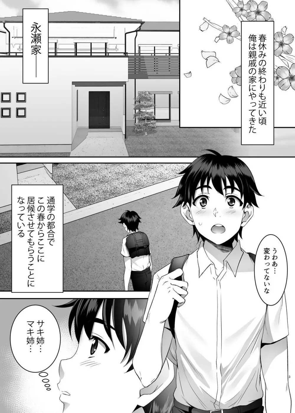 聖ヤリマンシスターズパコパコ日記 第1R話 - page3