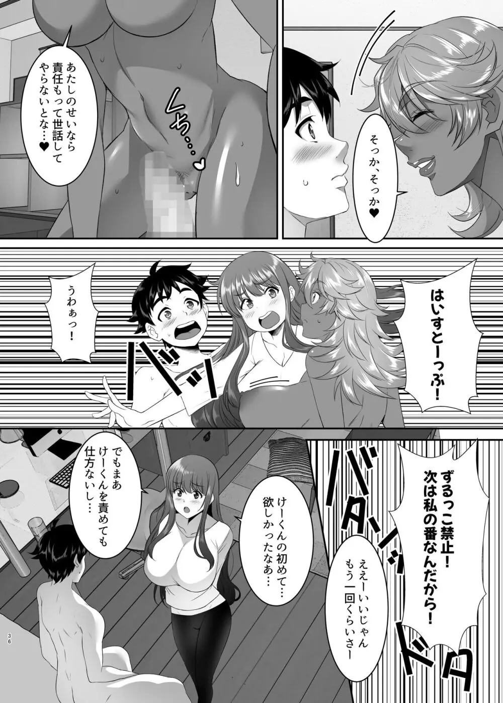 聖ヤリマンシスターズパコパコ日記 第1R話 - page36