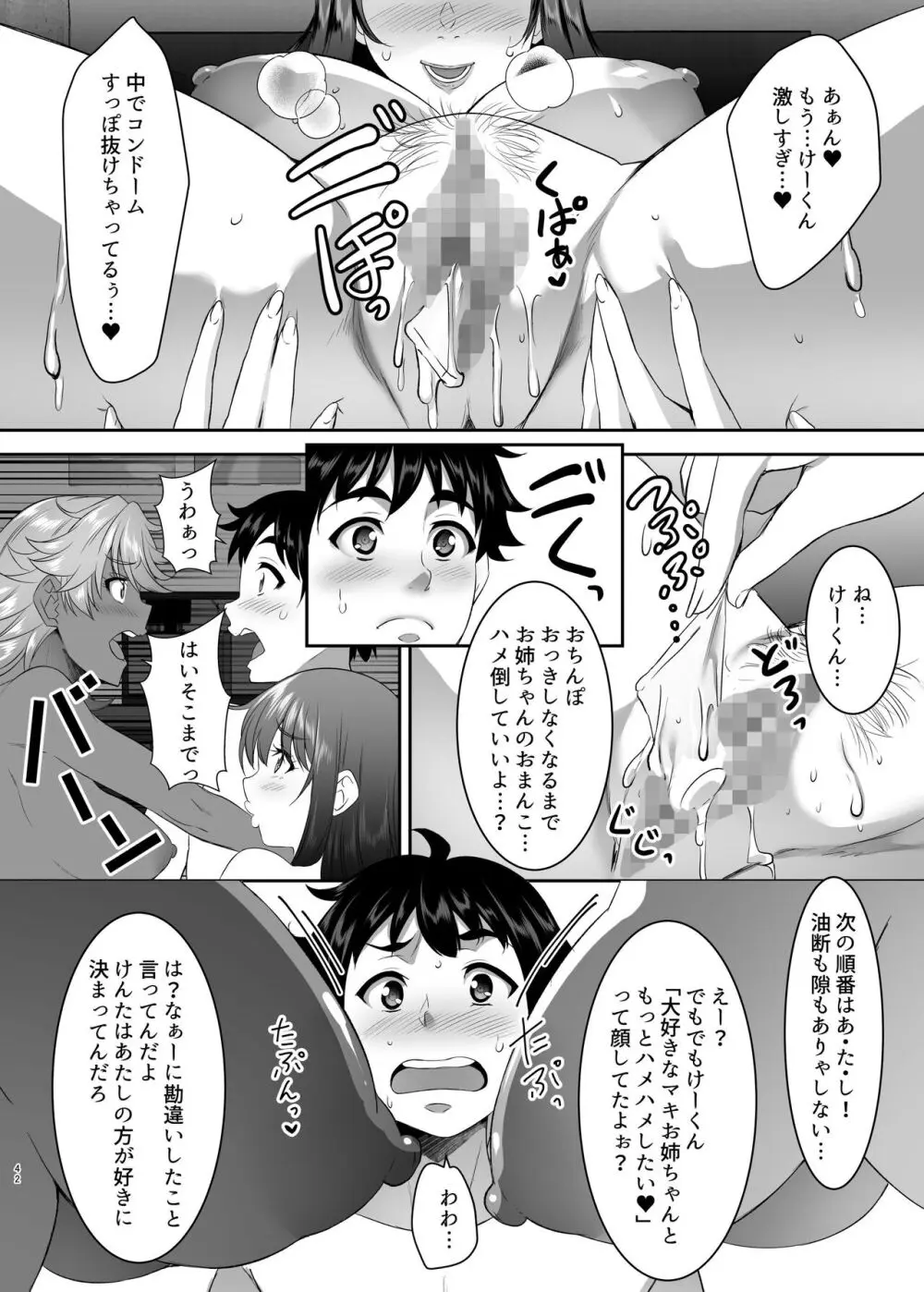 聖ヤリマンシスターズパコパコ日記 第1R話 - page42