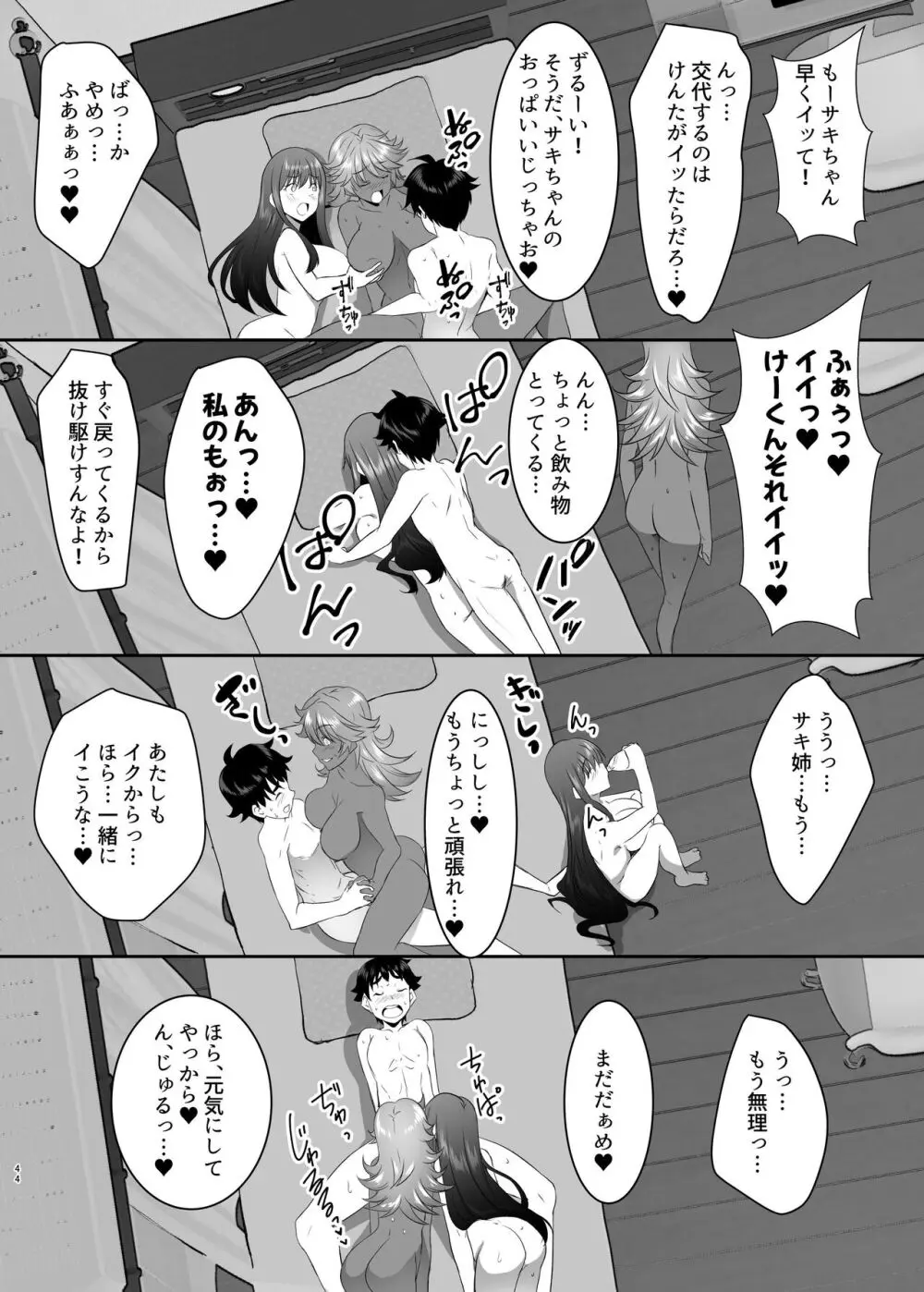 聖ヤリマンシスターズパコパコ日記 第1R話 - page44