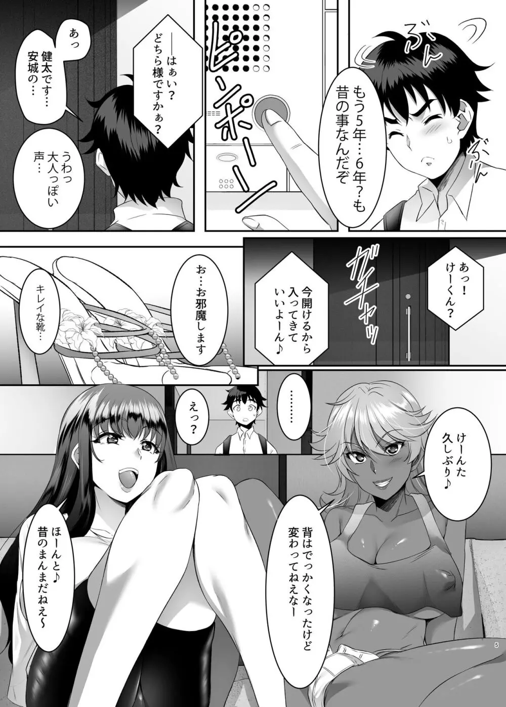 聖ヤリマンシスターズパコパコ日記 第1R話 - page5