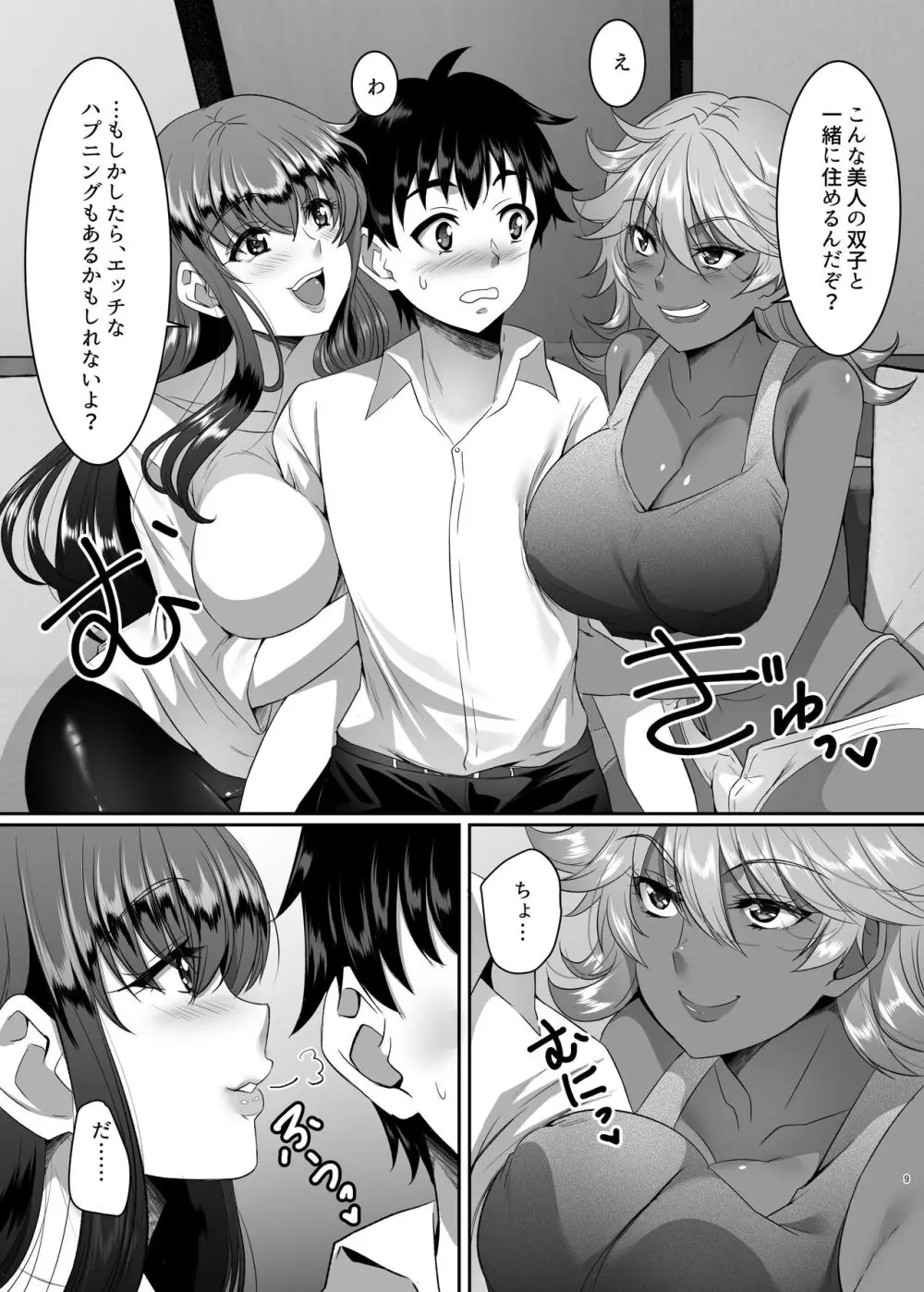 聖ヤリマンシスターズパコパコ日記 第1R話 - page9