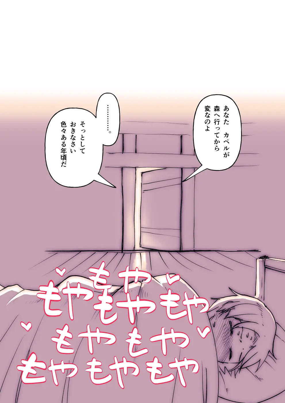 しずくの魔女とつよすぎ使い魔・2 - page22