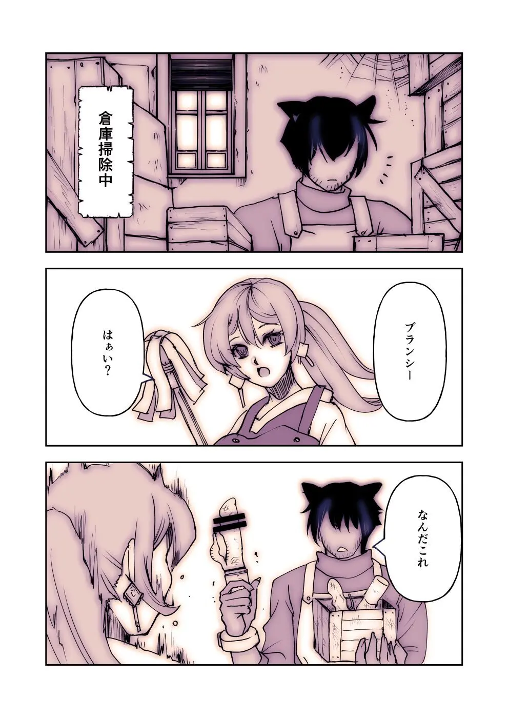 しずくの魔女とつよすぎ使い魔・2 - page23