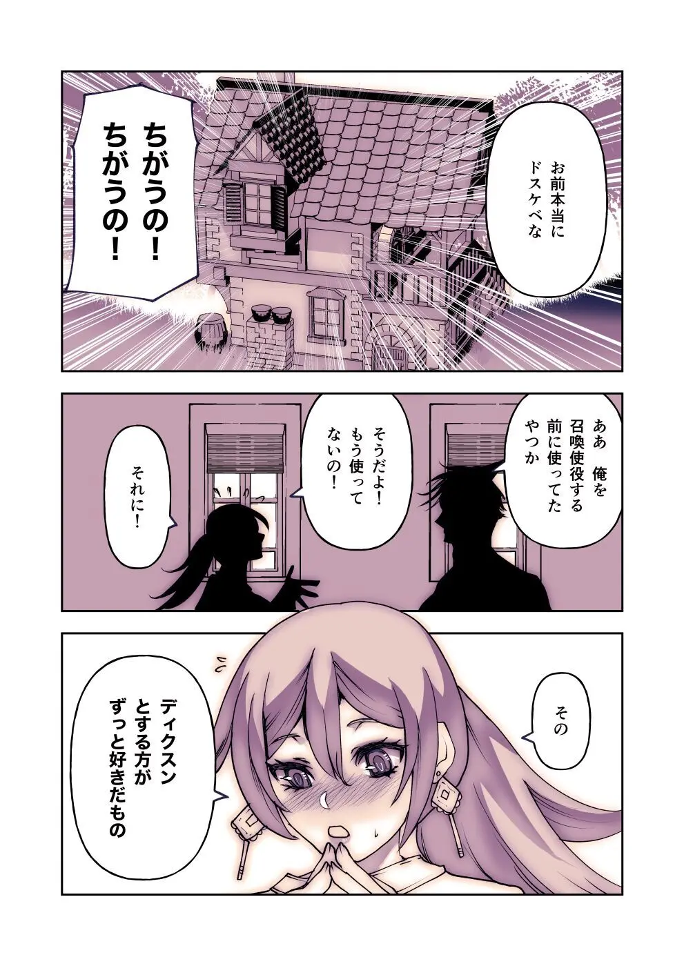 しずくの魔女とつよすぎ使い魔・2 - page24