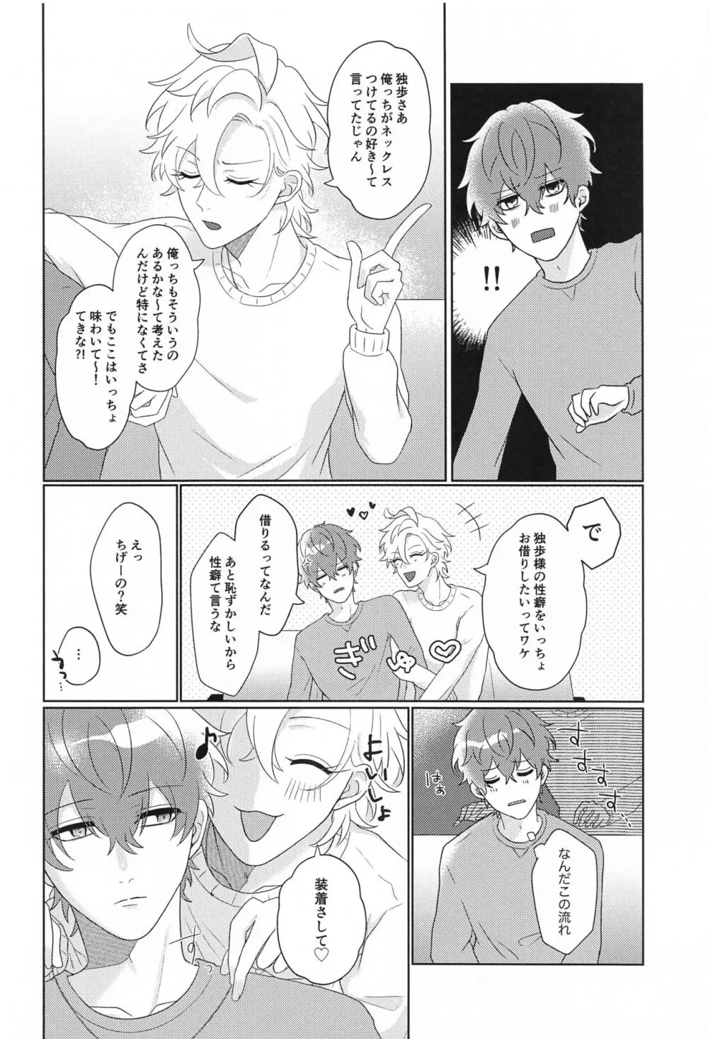 Tell me Darling！！ - page23