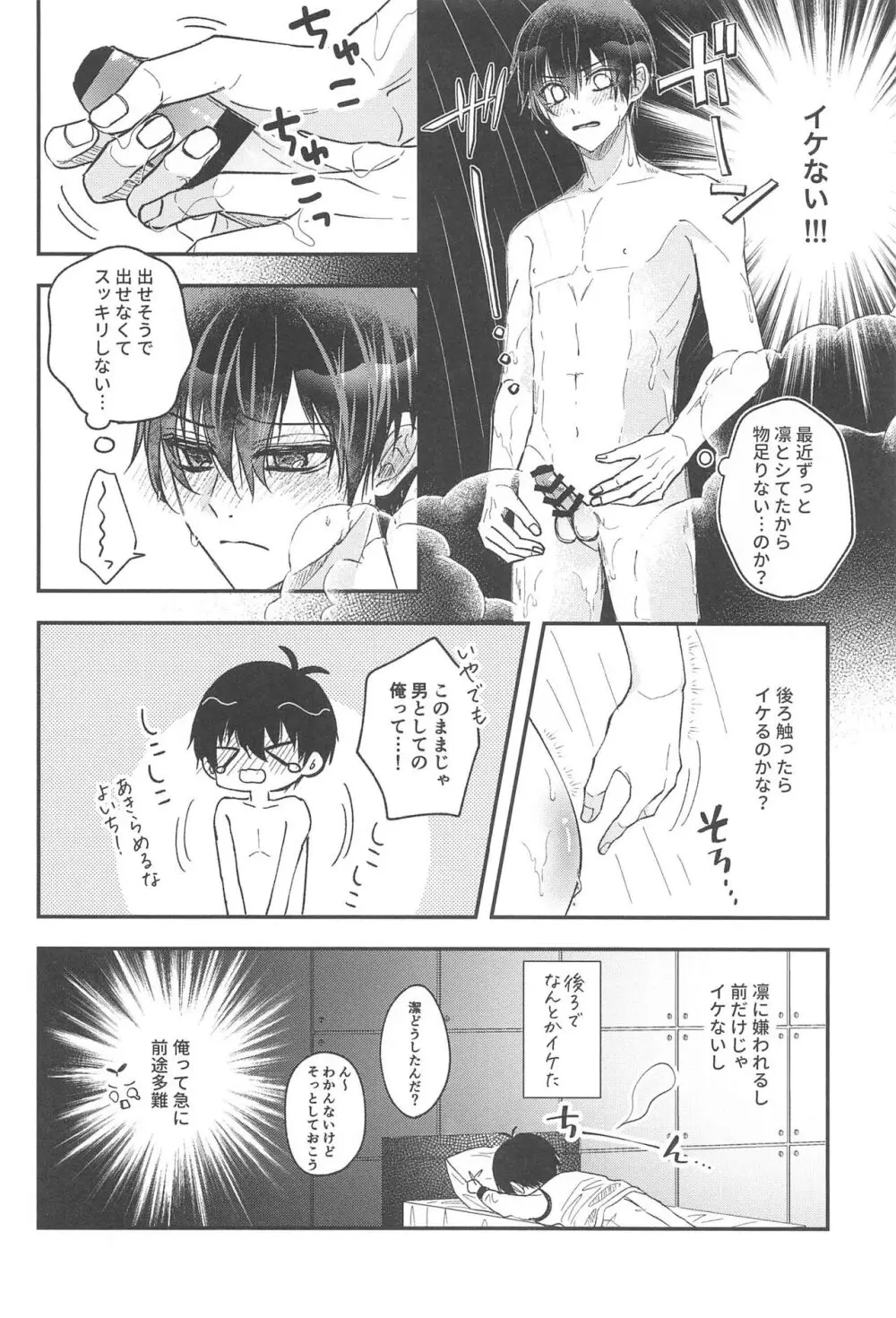 Unspoken Affection ノリで好きって言ってごめん - page15