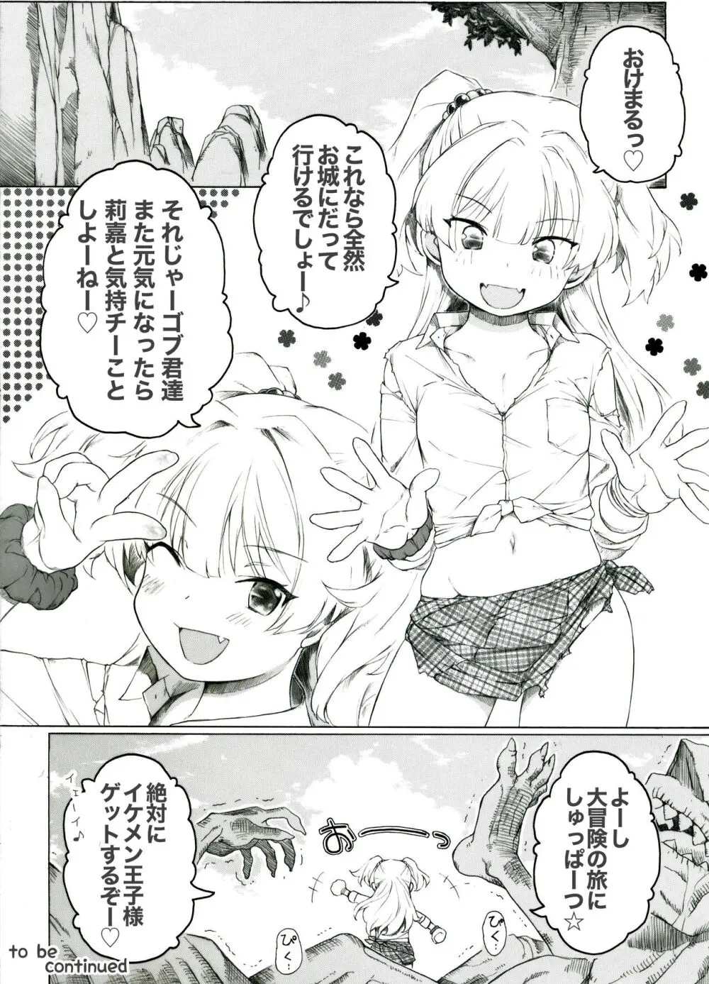 城ヶ崎さんが絶倫無双で世界を救う旅に出るみたいです - page10