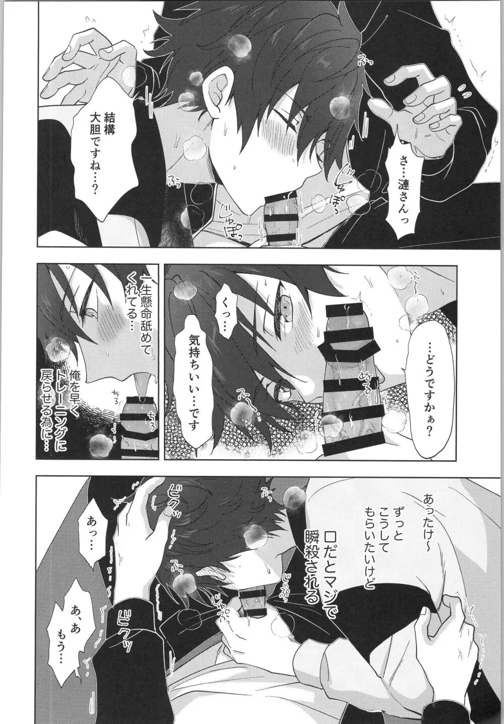 俺専属インストラクター - page13