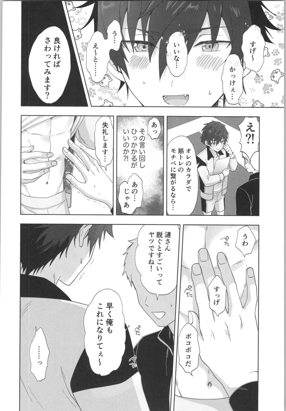 俺専属インストラクター - page7