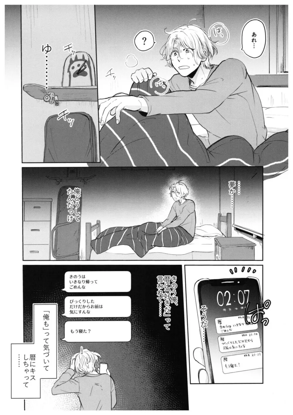 スキスキ告白∞連発 - page11