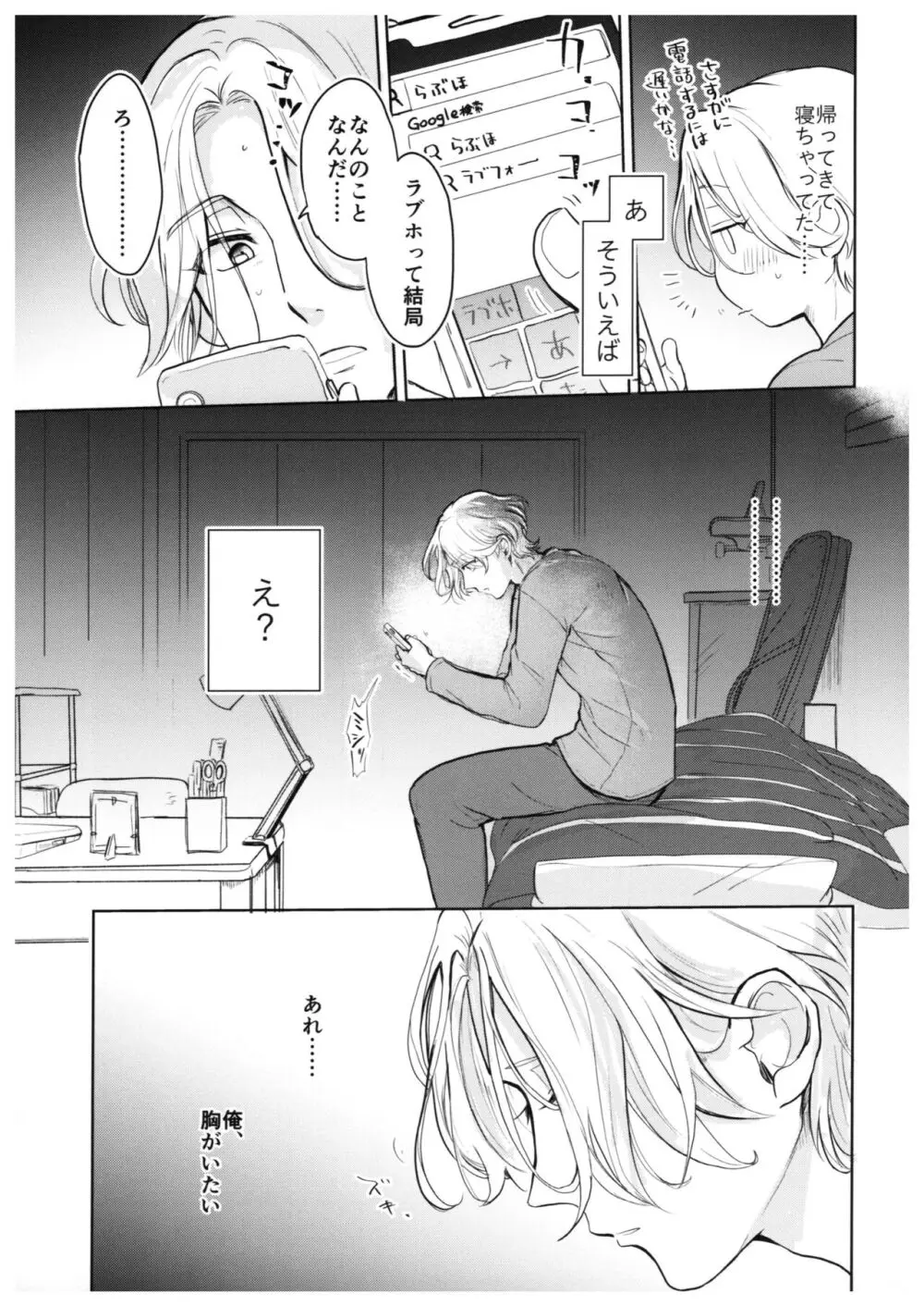 スキスキ告白∞連発 - page12