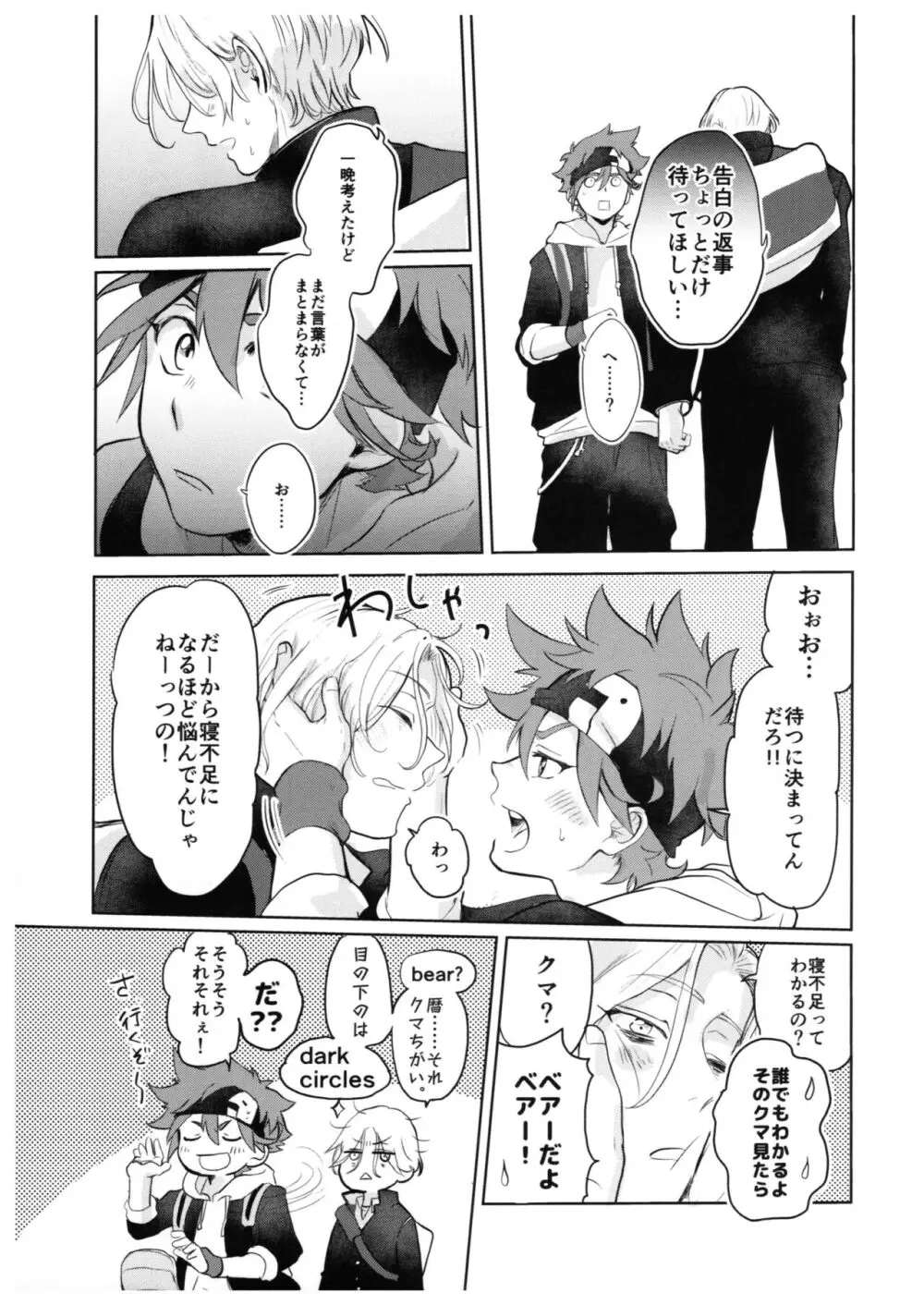 スキスキ告白∞連発 - page22