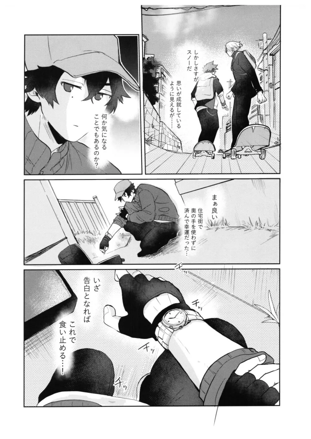 スキスキ告白∞連発 - page25