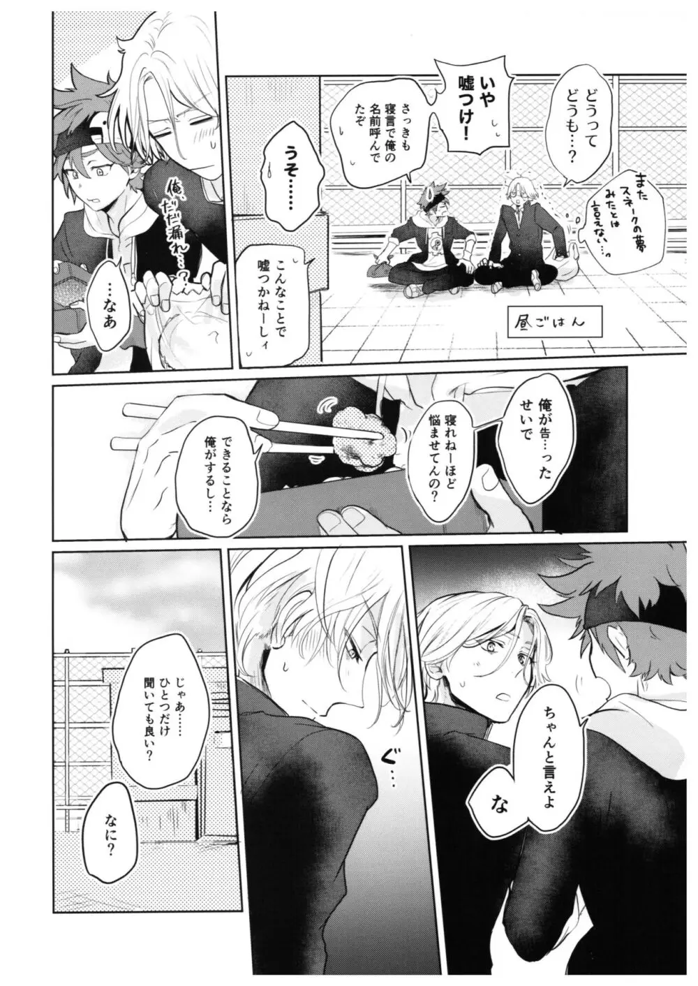 スキスキ告白∞連発 - page29