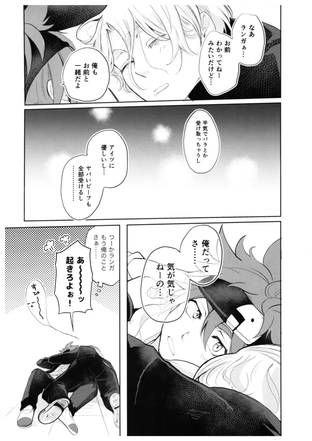 スキスキ告白∞連発 - page37