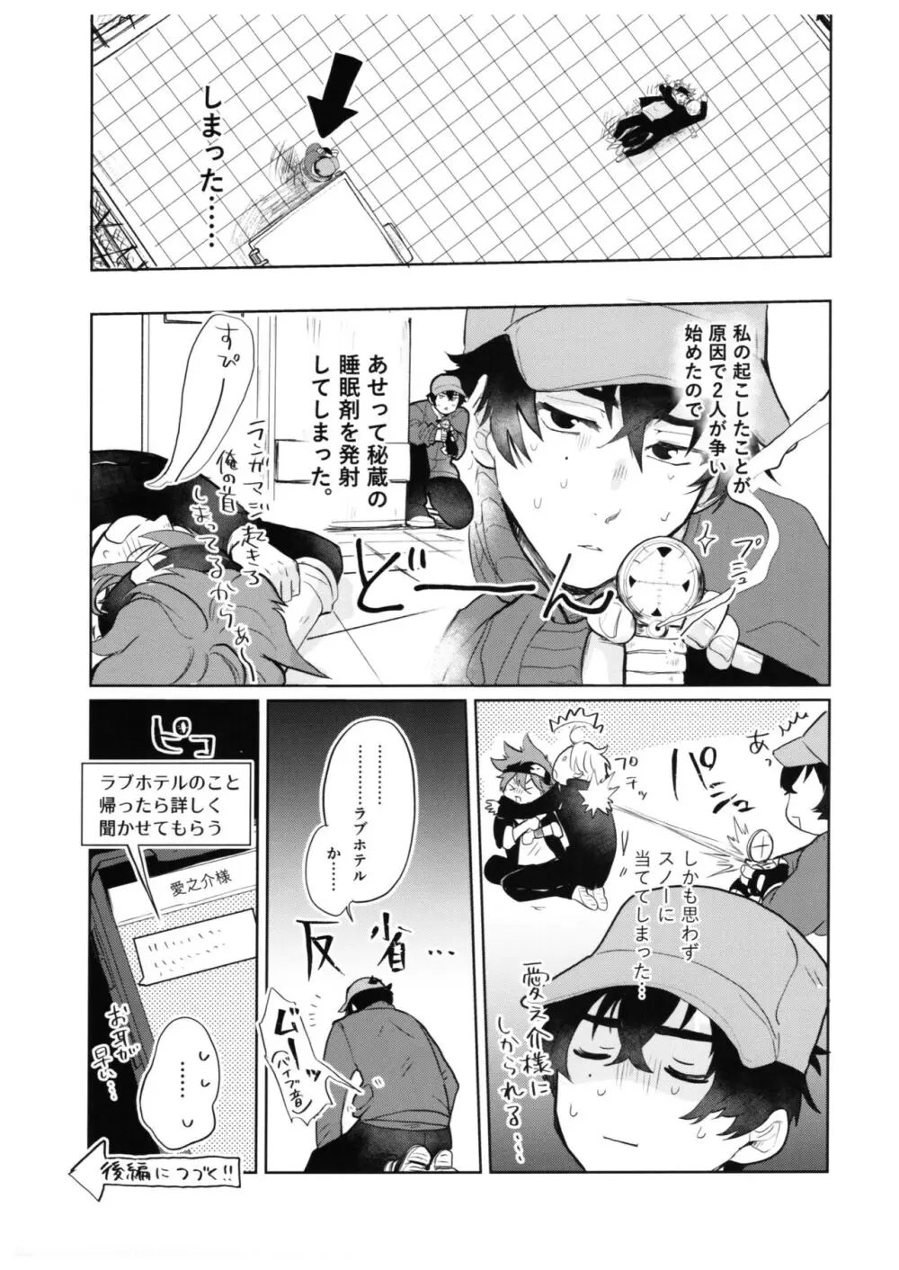 スキスキ告白∞連発 - page38