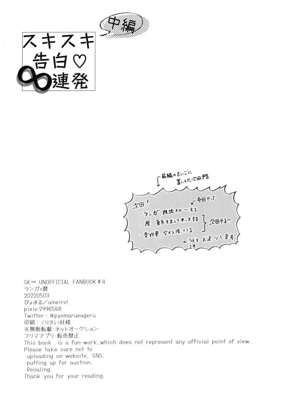 スキスキ告白∞連発 - page41