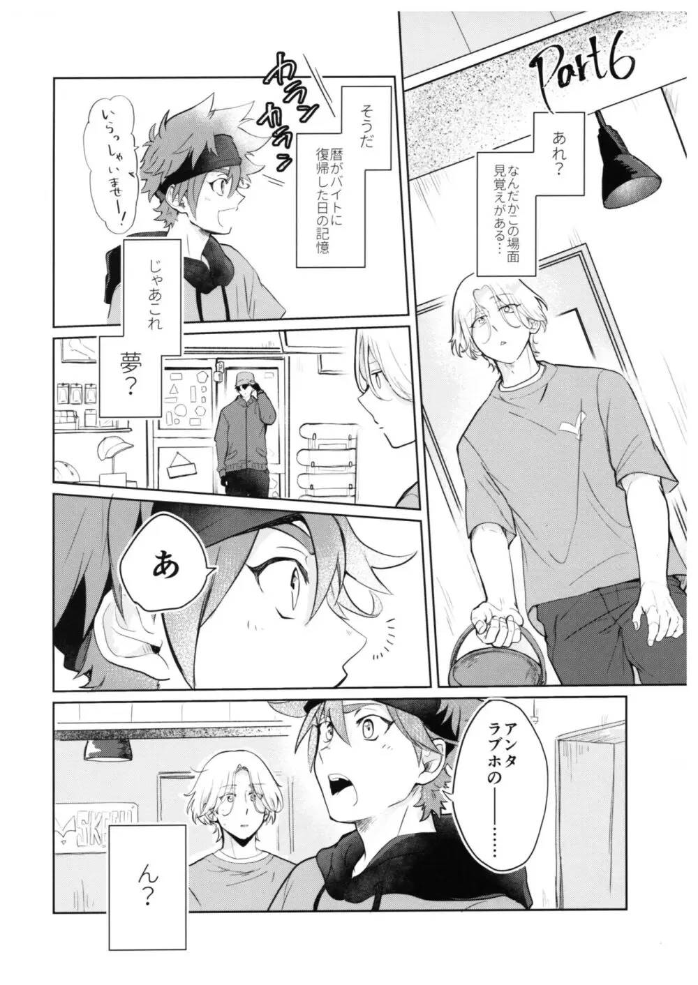 スキスキ告白∞連発 - page9