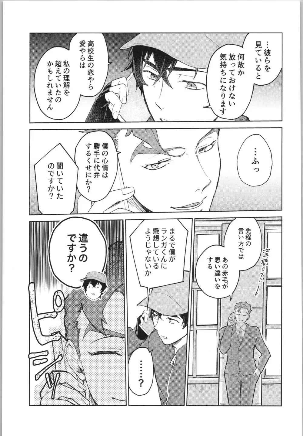 スキスキ告白∞連発 - page18