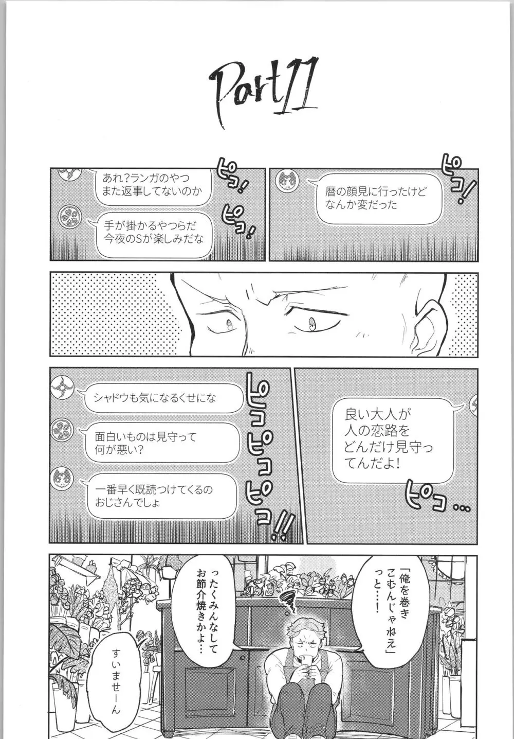 スキスキ告白∞連発 - page30