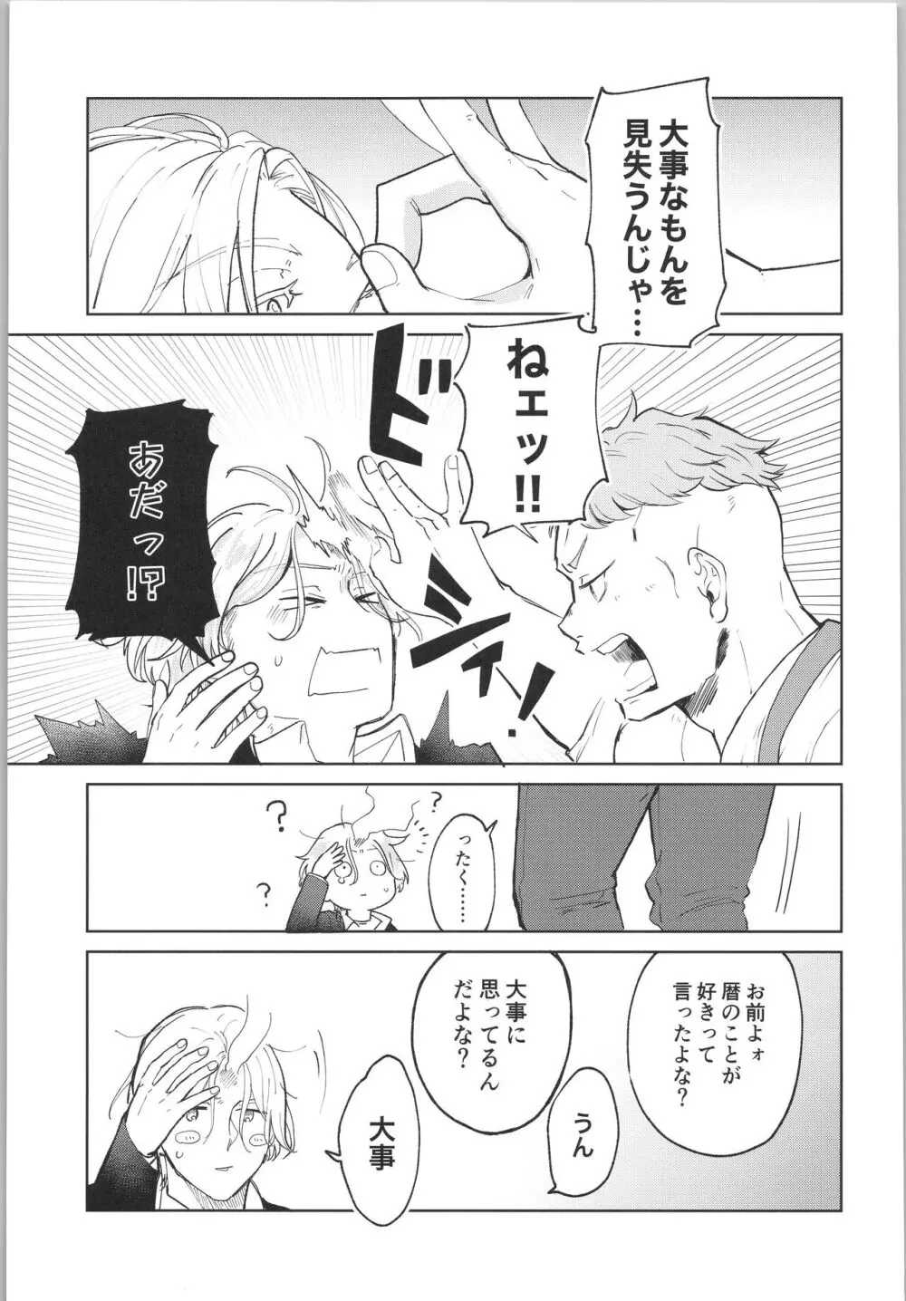 スキスキ告白∞連発 - page36