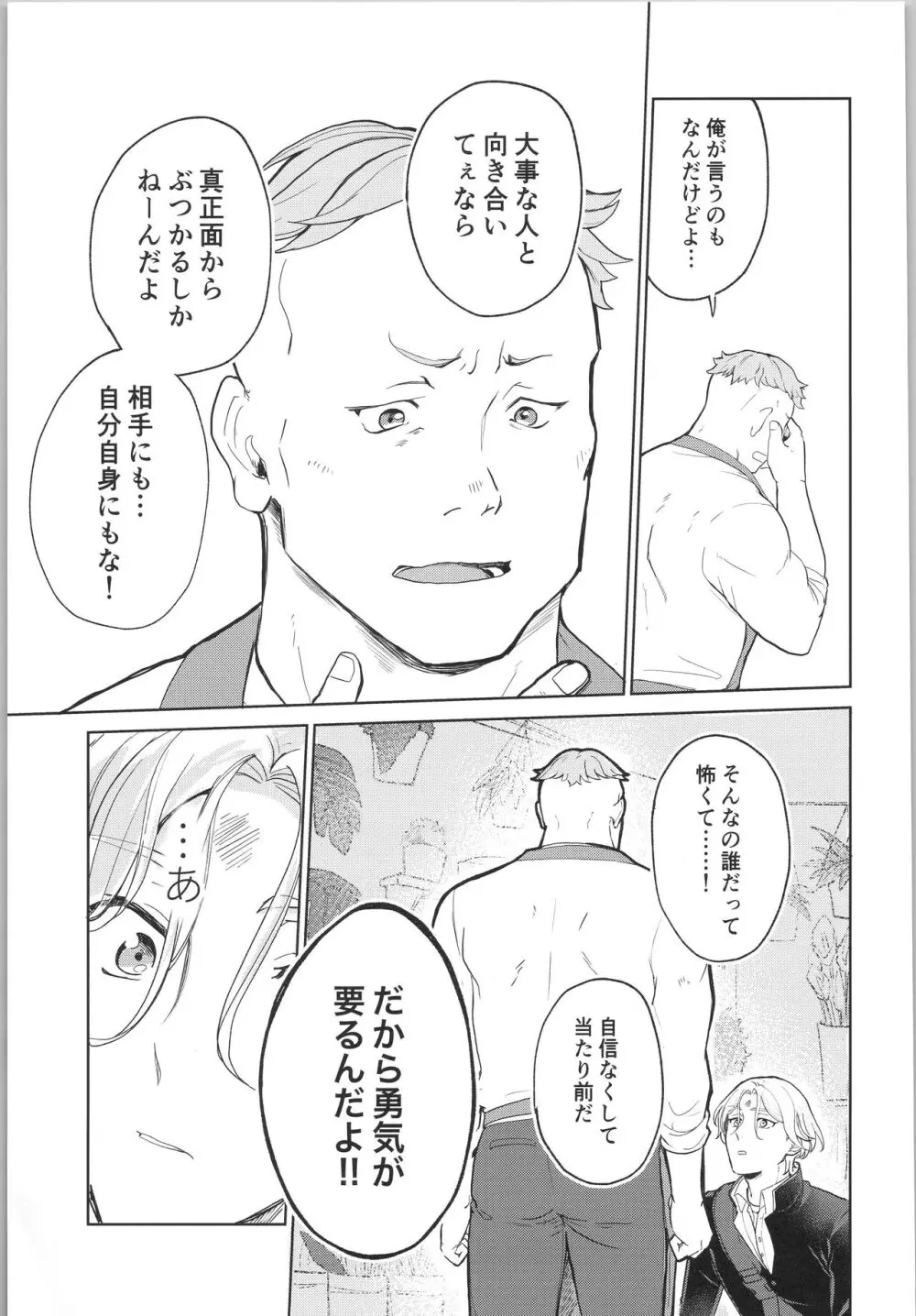 スキスキ告白∞連発 - page38