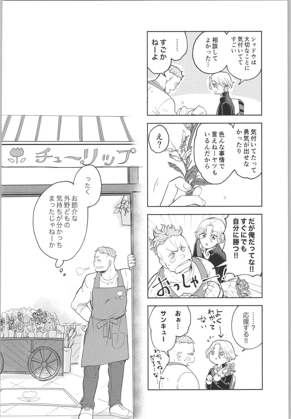 スキスキ告白∞連発 - page43