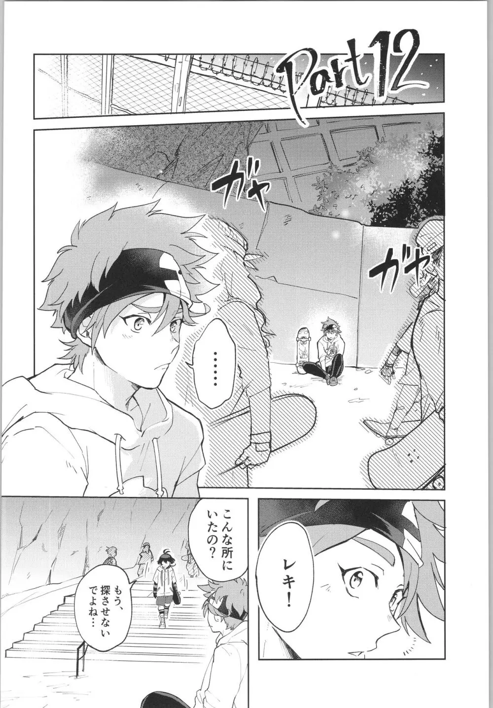 スキスキ告白∞連発 - page45