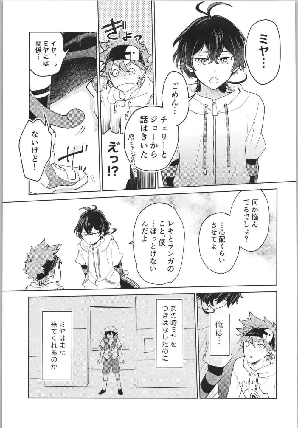 スキスキ告白∞連発 - page46