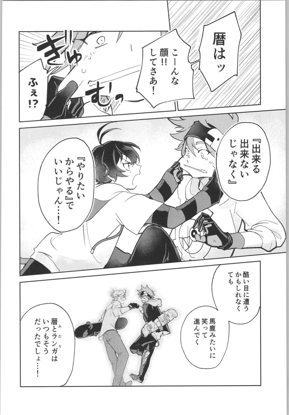 スキスキ告白∞連発 - page51