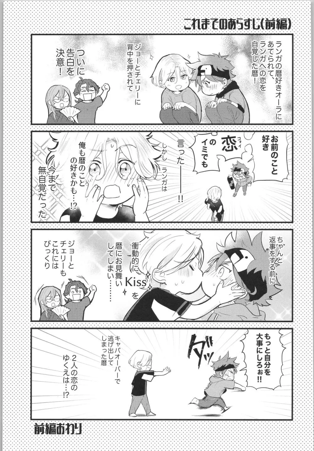 スキスキ告白∞連発 - page6