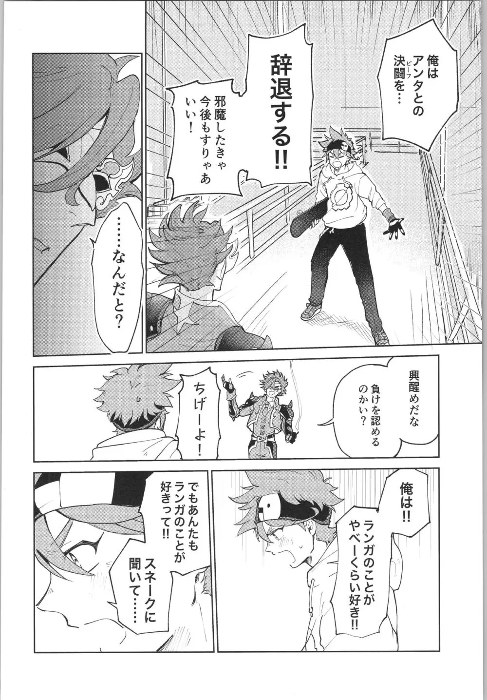 スキスキ告白∞連発 - page61