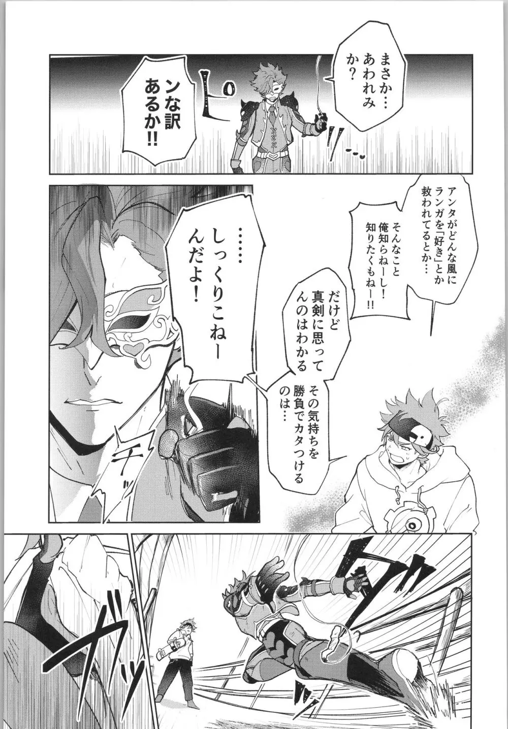 スキスキ告白∞連発 - page62