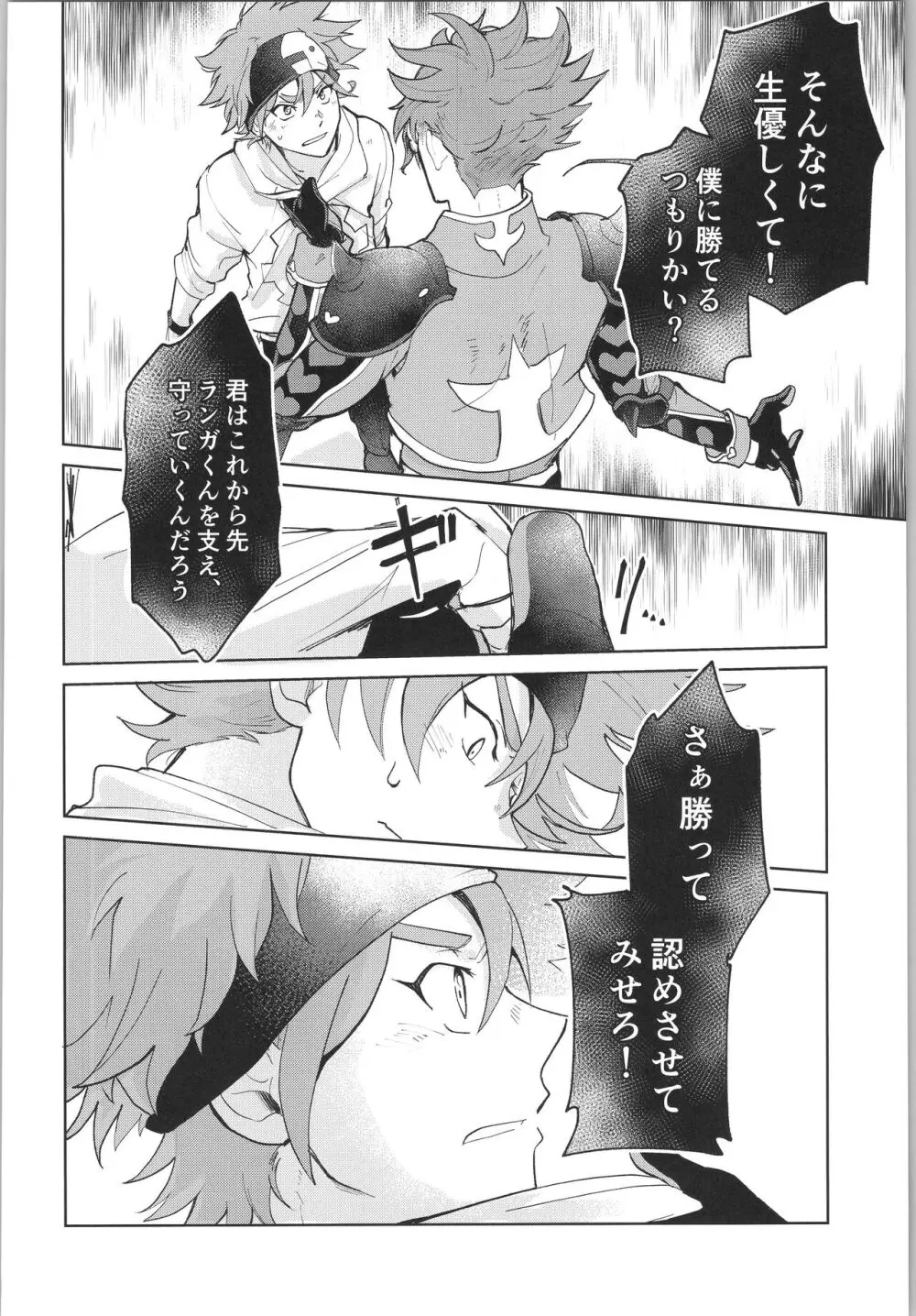 スキスキ告白∞連発 - page63