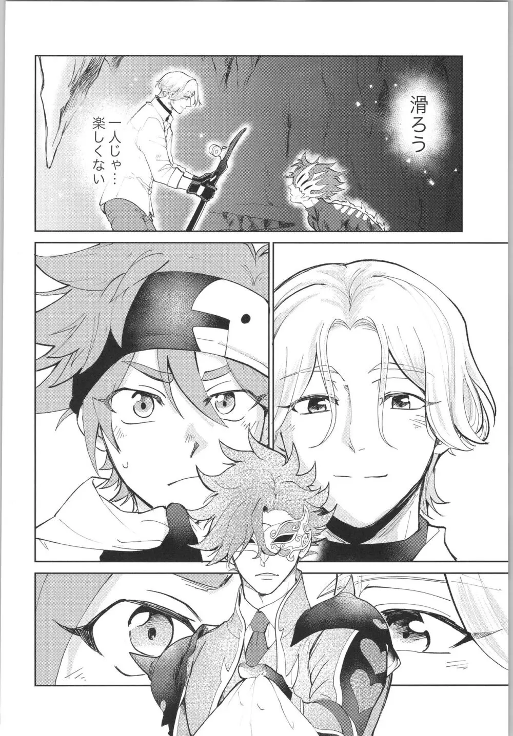 スキスキ告白∞連発 - page65