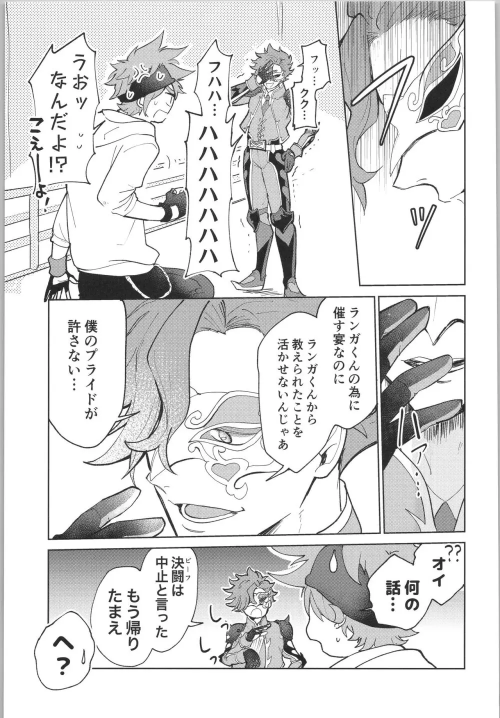 スキスキ告白∞連発 - page68