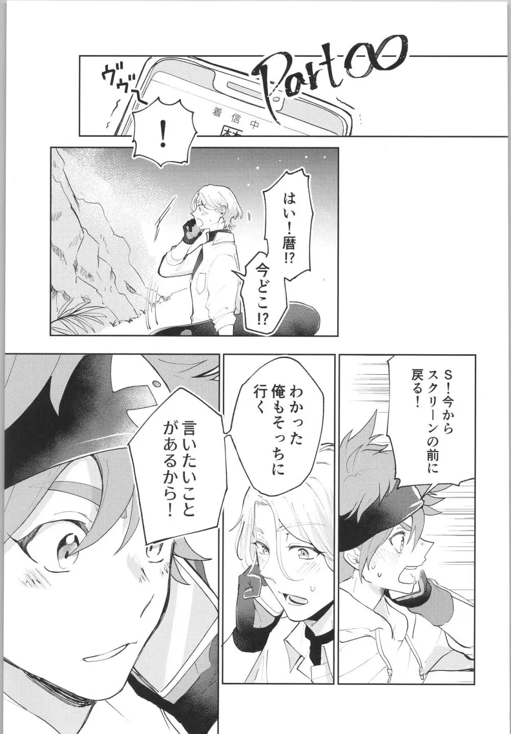 スキスキ告白∞連発 - page72