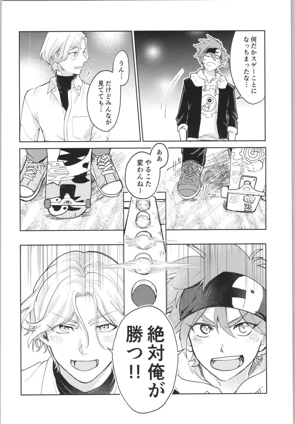 スキスキ告白∞連発 - page79