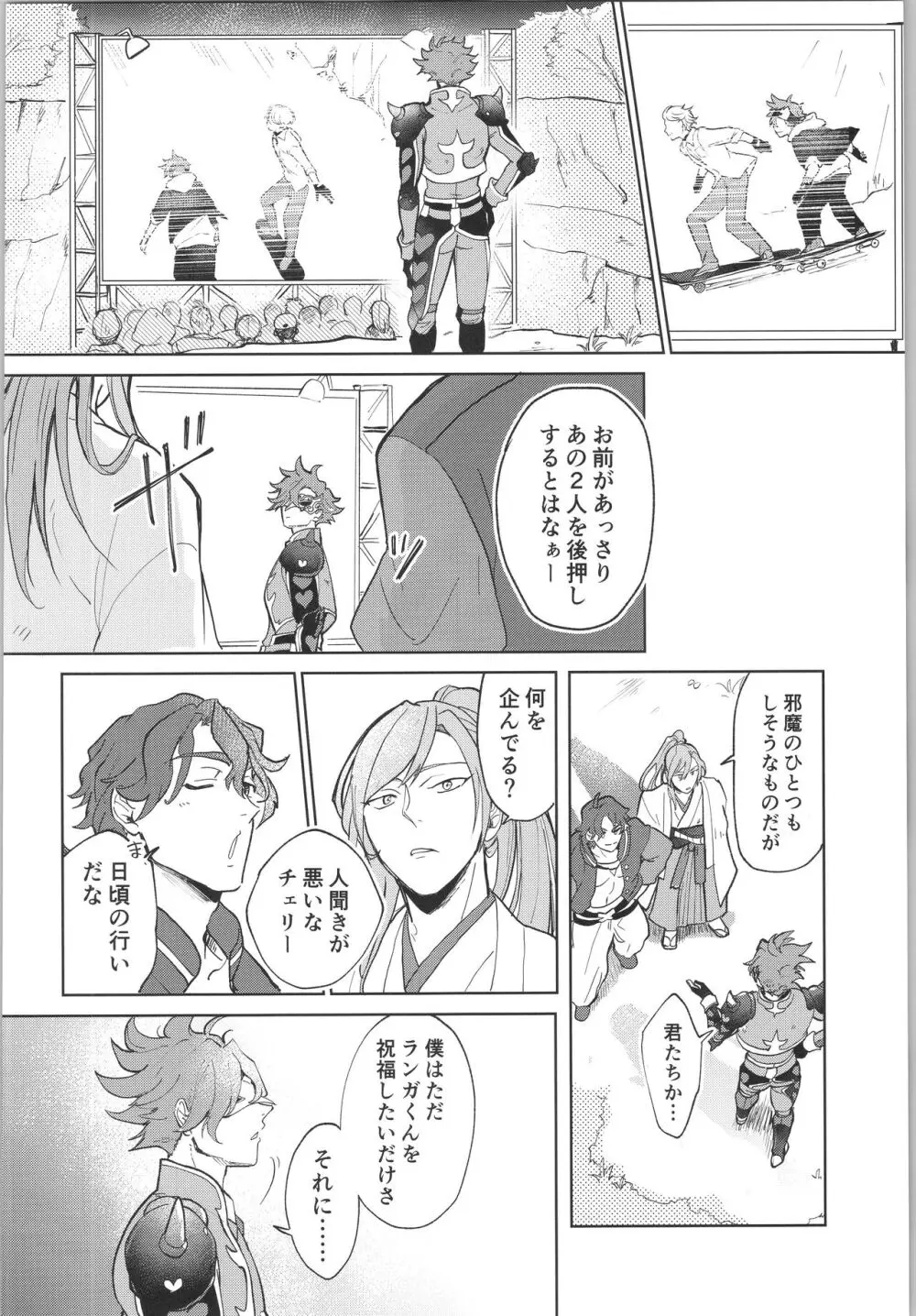 スキスキ告白∞連発 - page81