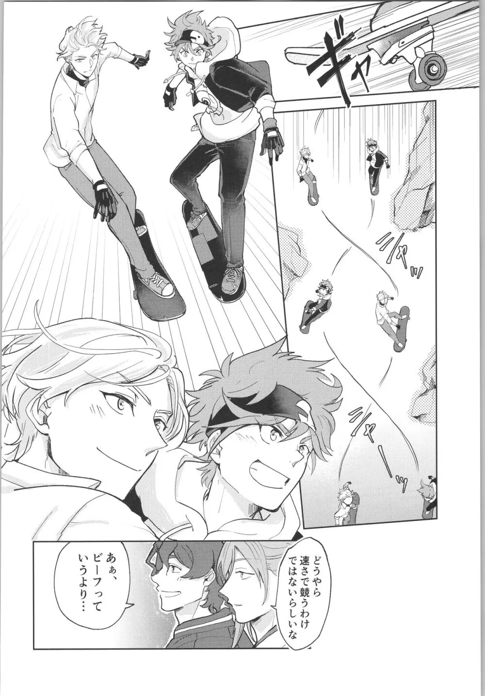 スキスキ告白∞連発 - page83