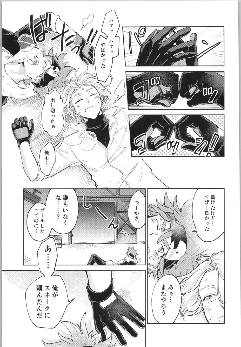 スキスキ告白∞連発 - page90