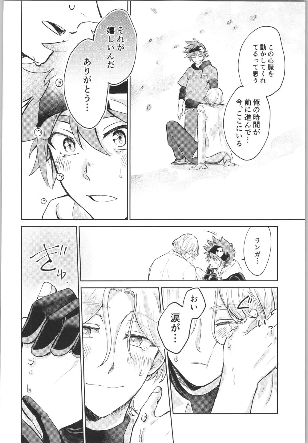 スキスキ告白∞連発 - page93