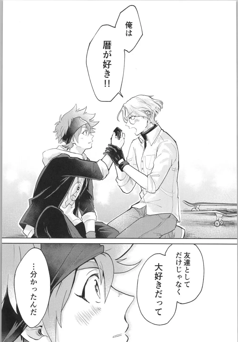 スキスキ告白∞連発 - page94