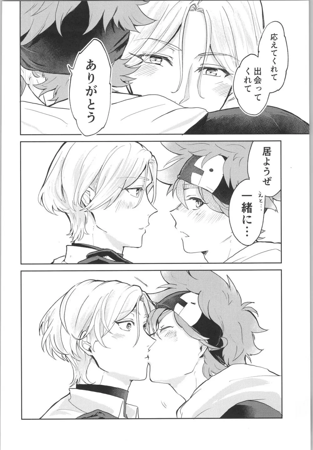 スキスキ告白∞連発 - page97