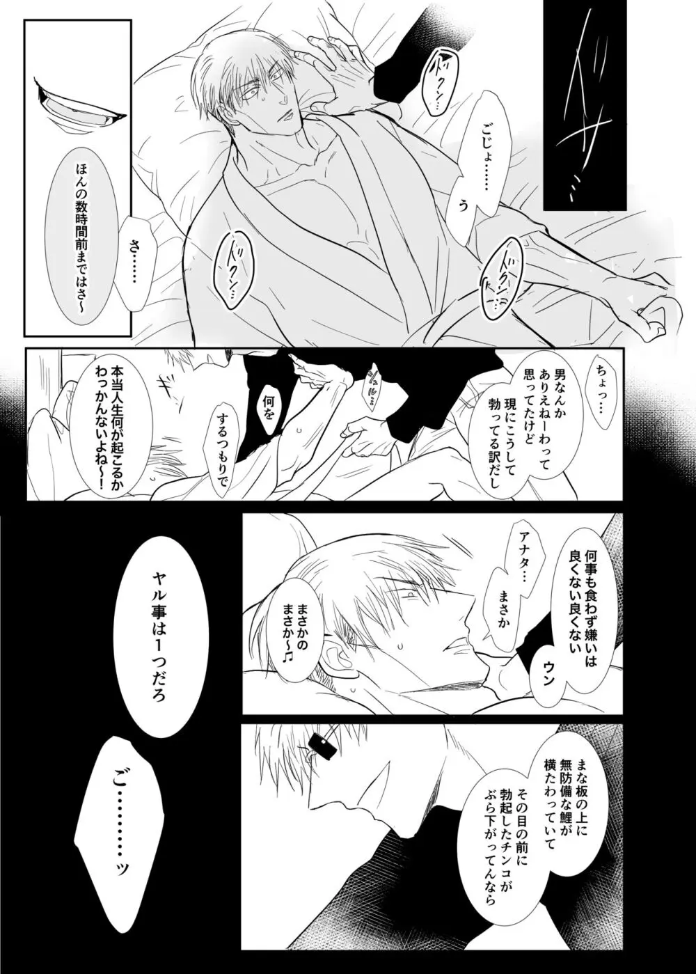 ソレを恋と呼ぶには。 - page10