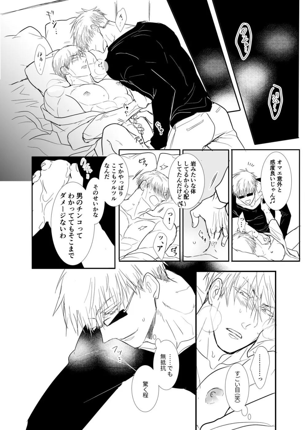 ソレを恋と呼ぶには。 - page11